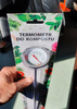 Termometr Do Kompostu – Victory's Garden