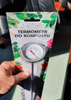 Termometr Do Kompostu – Victory's Garden